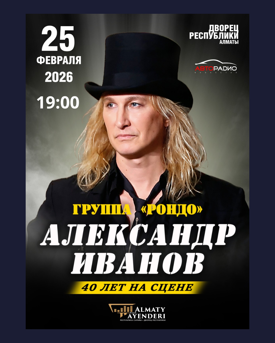 Перенос времени концерта